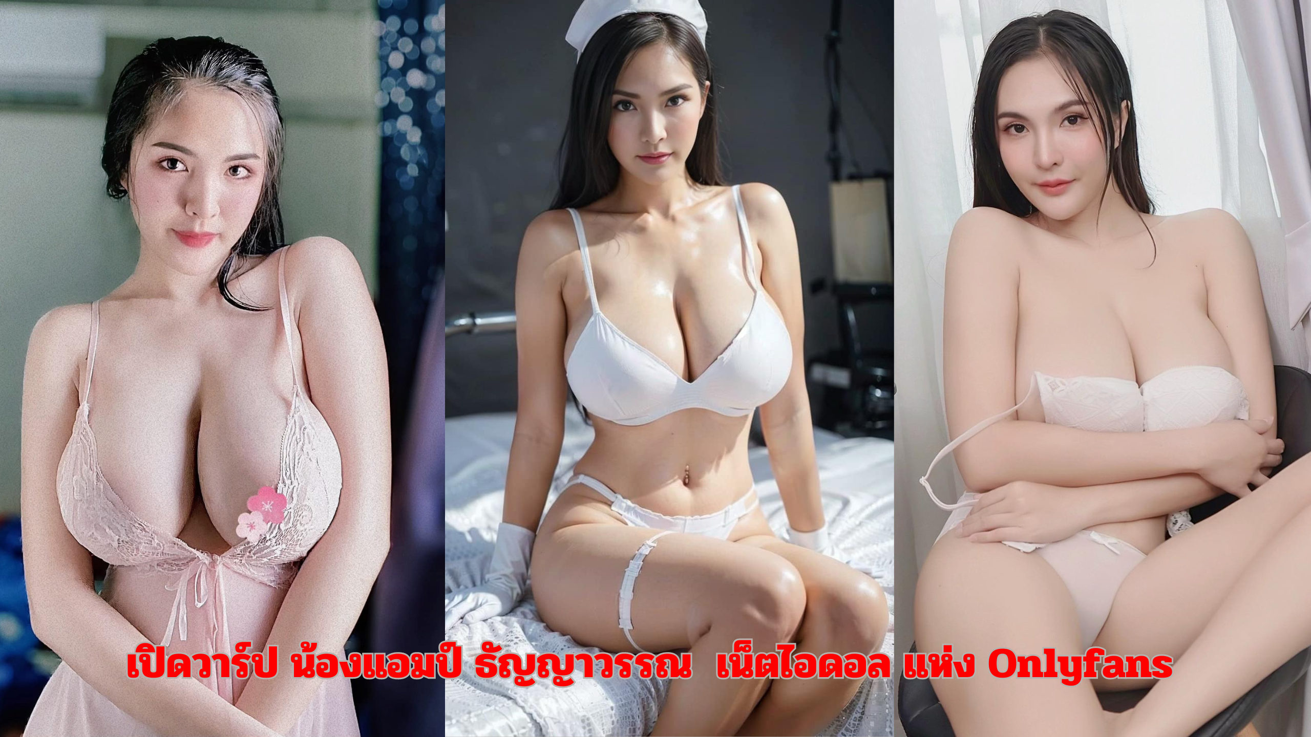 น้องแอมป์ ธัญญาวรรณ