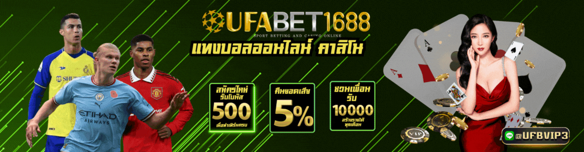 แทงบอลออนไลน์